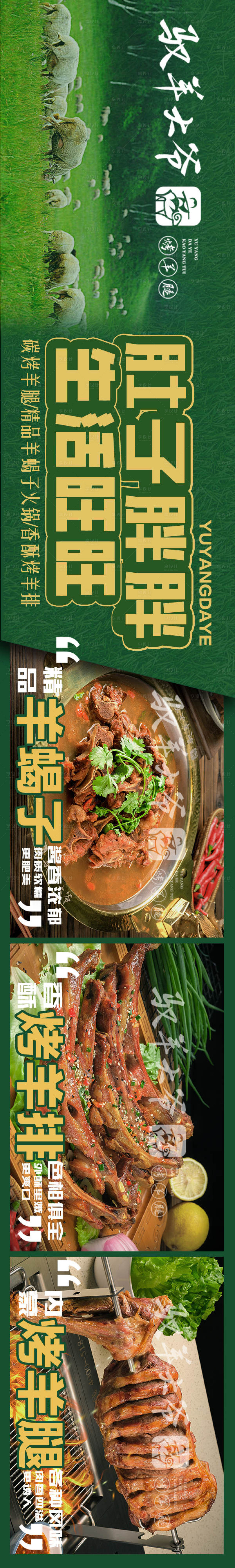 源文件下載【燒烤烤串烤羊腿五連圖】編號：49510027725244085
