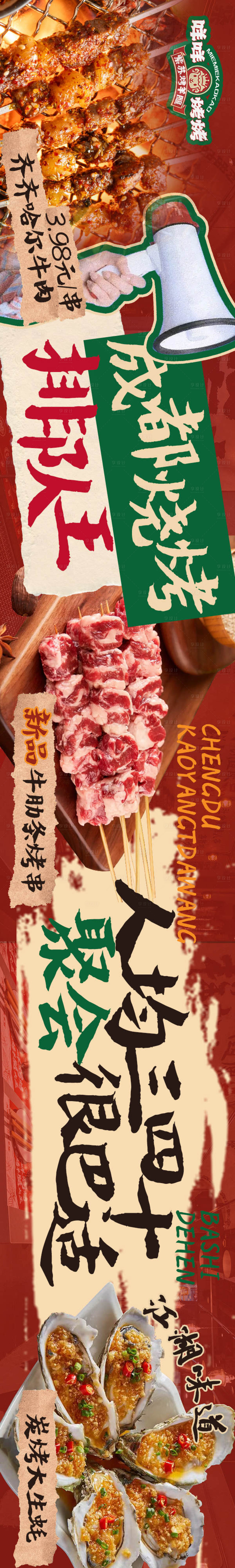 源文件下载【烧烤烤肉五连图】编号：12160027725194827