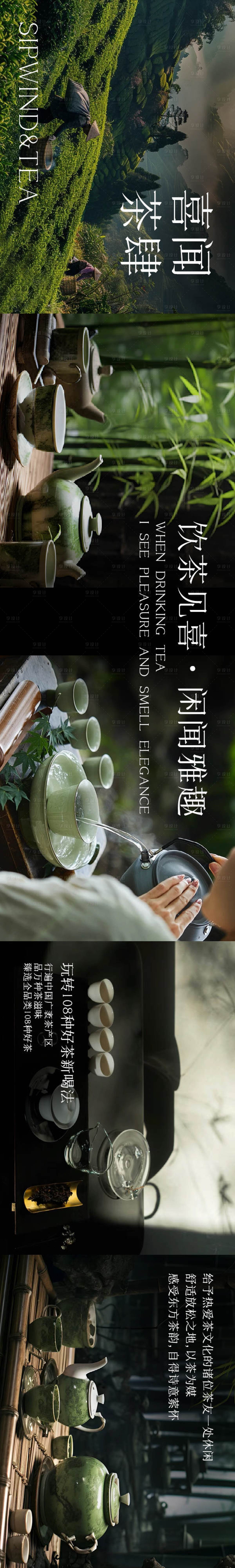 源文件下载【享设计】搜索编号：85760027725479574【新中式茶馆长图海报】