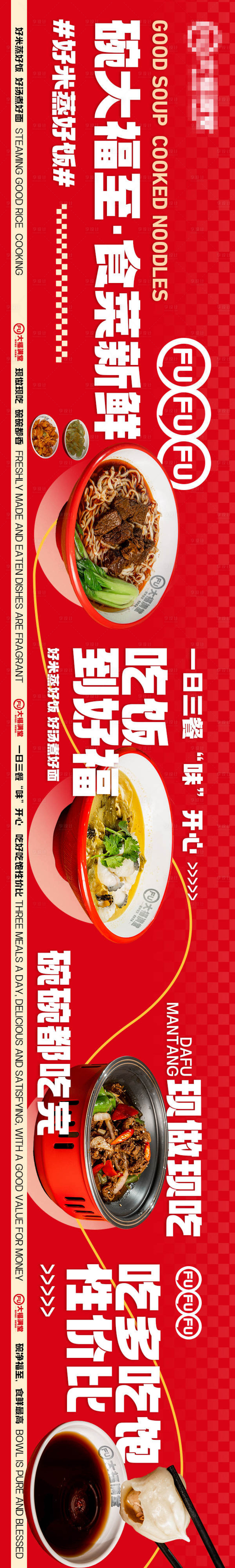 源文件下載【享設計】搜索編號：25620027741308138【餐飲飯店外賣頭圖五連圖】
