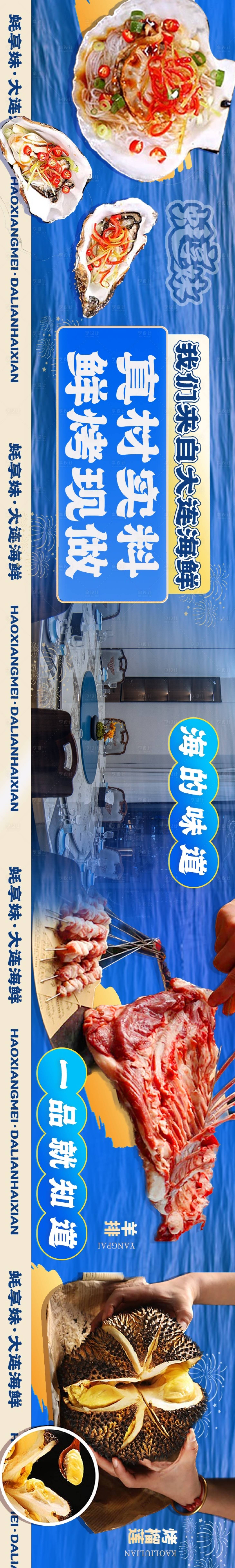 源文件下載【享設計】搜索編號：82860027736656169【大眾點評海鮮燒烤五連圖藍色】