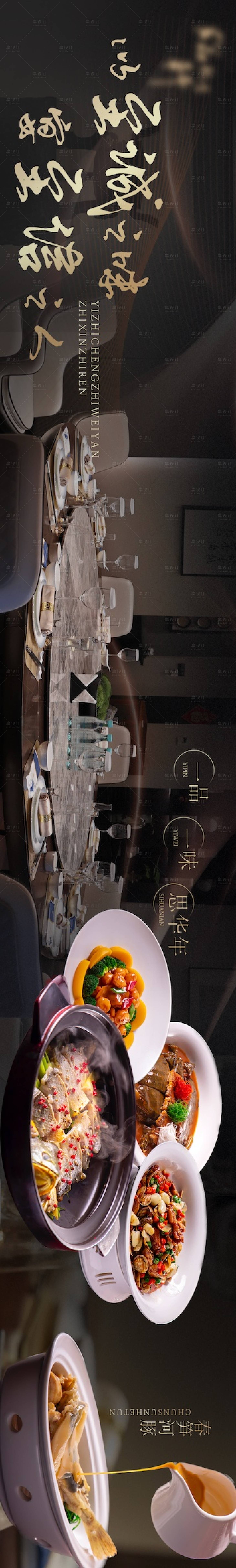 源文件下載【享設計】搜索編號：37210027781823447【大眾點評餐飲黑色高端五連圖】