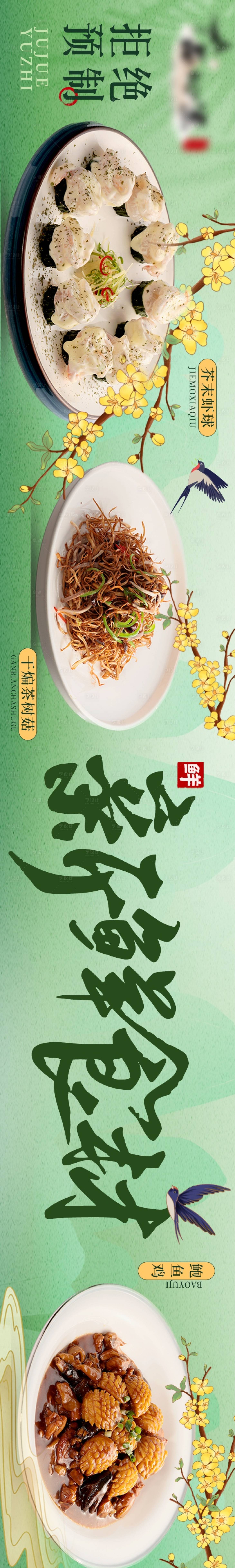 源文件下载【大众点评绿色系春天清新餐饮五连图】编号：31480027781312977