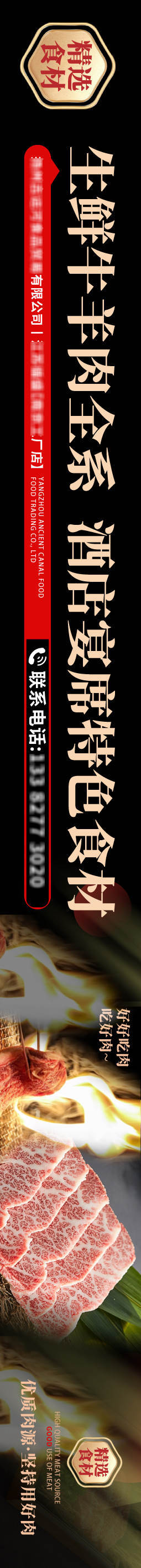 源文件下载【餐饮牛羊肉特色美食长图海报】编号：99380027780935823