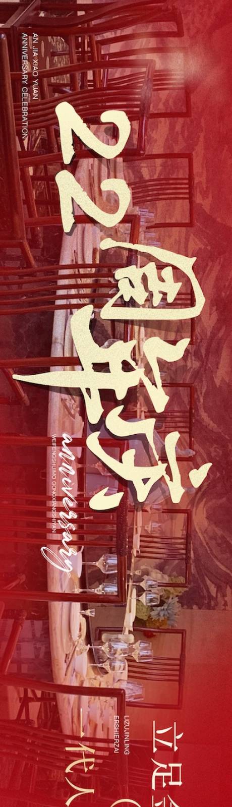 源文件下載【大眾點評餐飲紅色系周年慶五連圖】編號：37700027884648964