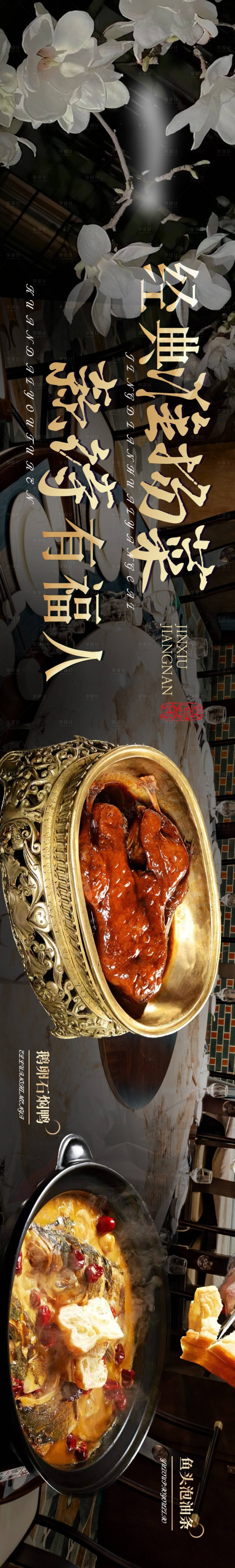 源文件下載【享設計】搜索編號：41510027884589485【大眾點評餐飲黑金高端淮揚菜五連圖】