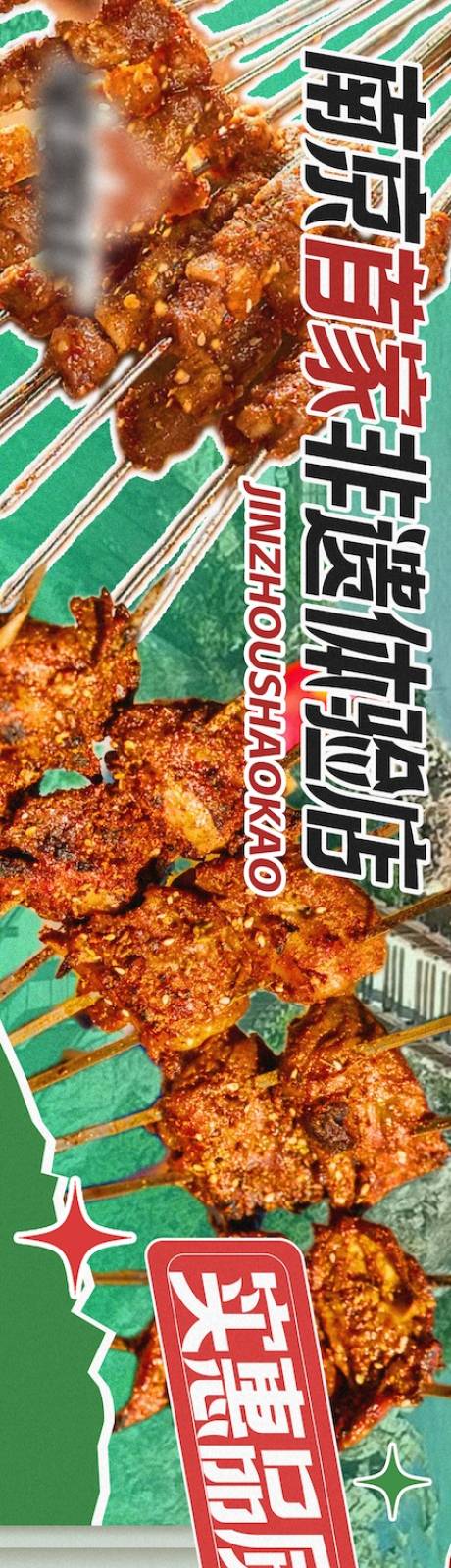 源文件下载【餐饮烧烤啤酒长图海报】编号：57280027917884022