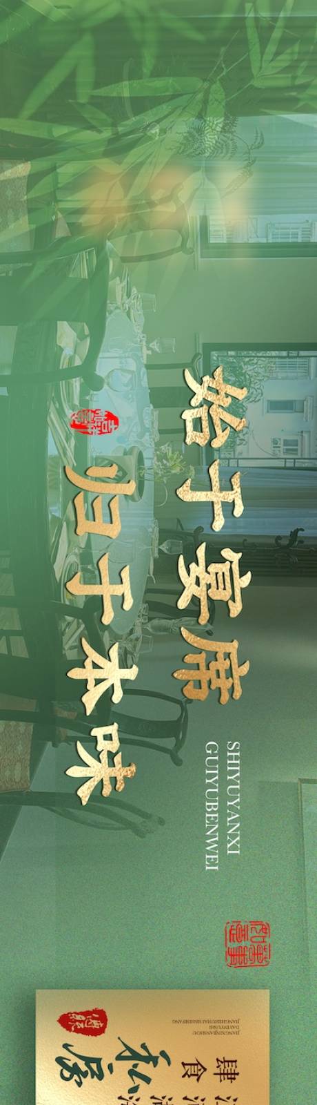 源文件下载【餐饮高端私房菜长图海报】编号：73380027917496903