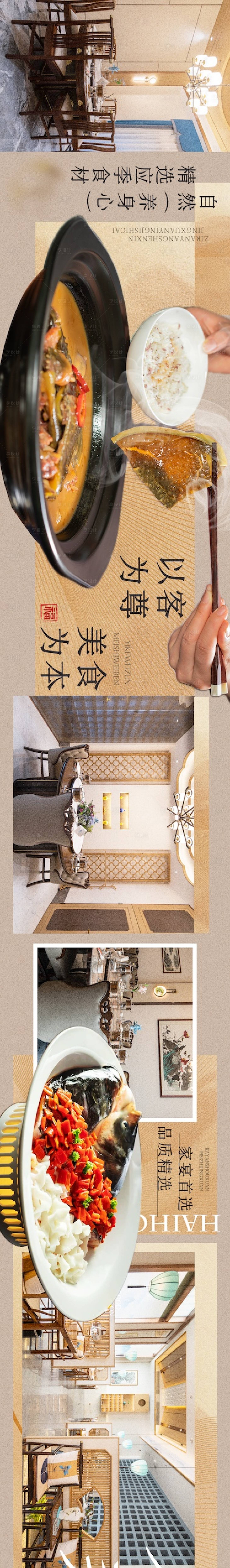 源文件下載【享設計】搜索編號：24790027931454854【大眾點評餐飲私房菜高端五連圖】