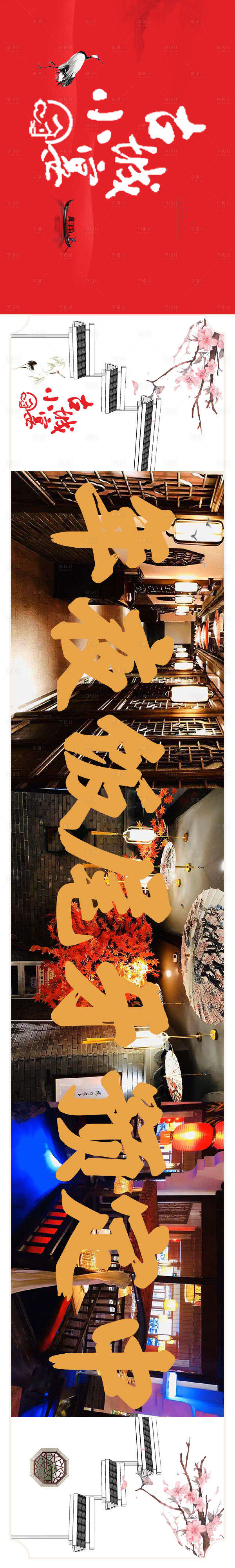 源文件下載【享設(shè)計(jì)】搜索編號：41750027920417470【年夜飯預(yù)訂】
