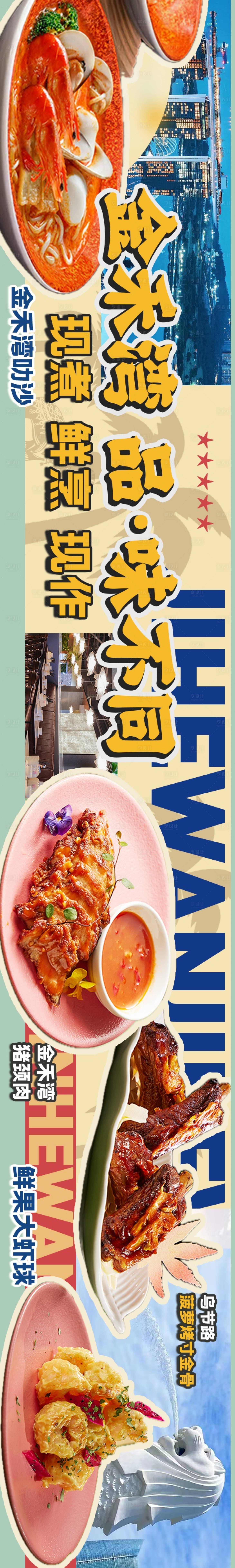 源文件下载【大众点评餐饮融合菜系五连图】编号：93800027948938950