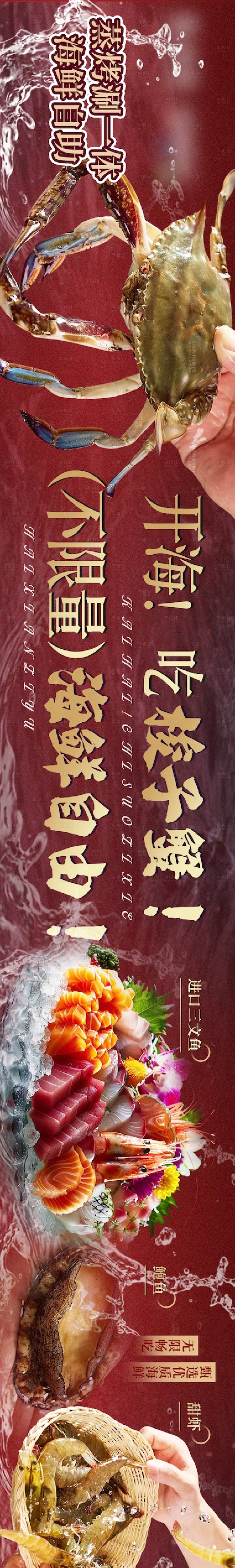 源文件下載【大眾點評餐飲海鮮自助五連圖】編號：55090027948908788