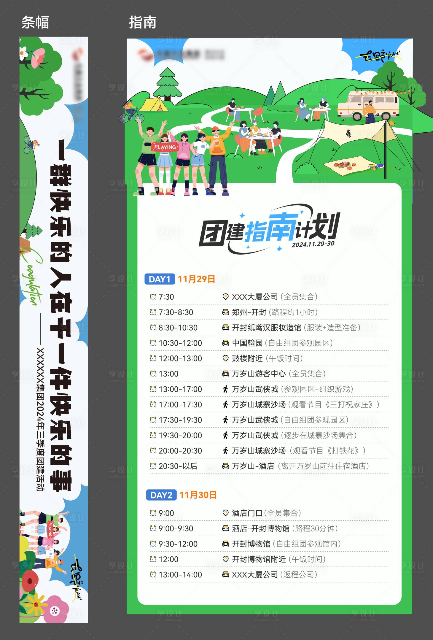 源文件下載【享設(shè)計】搜索編號：15780027616797226【團建活動宣傳物料】