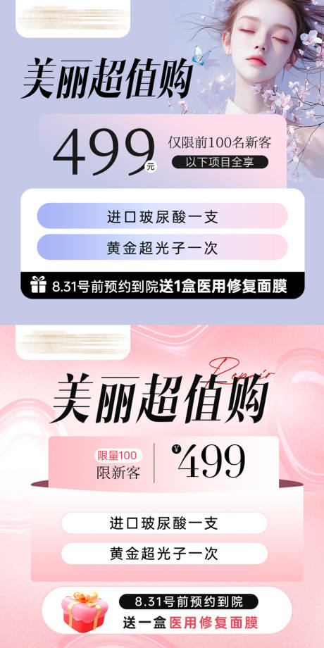 源文件下载【医美卡项活动入口图banner】编号：89810028153696991