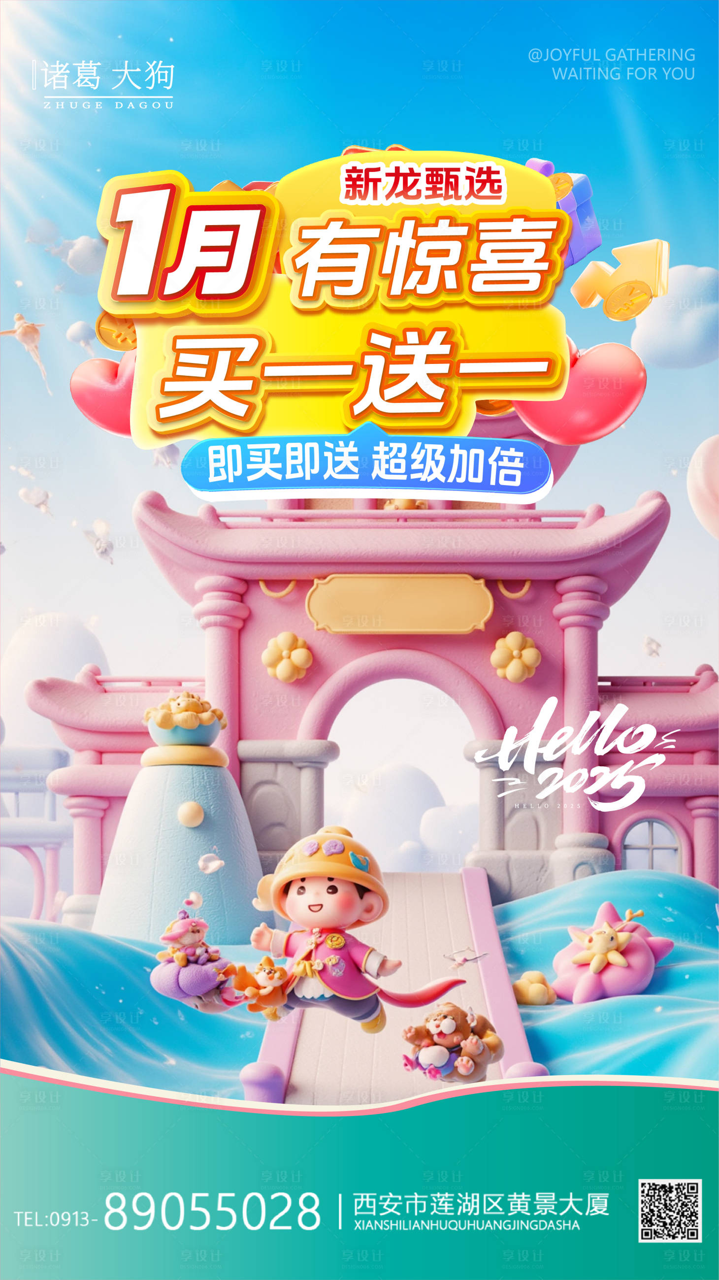 源文件下載【享設計】搜索編號：51120028097483038【春節福利活動夢幻節日海報】