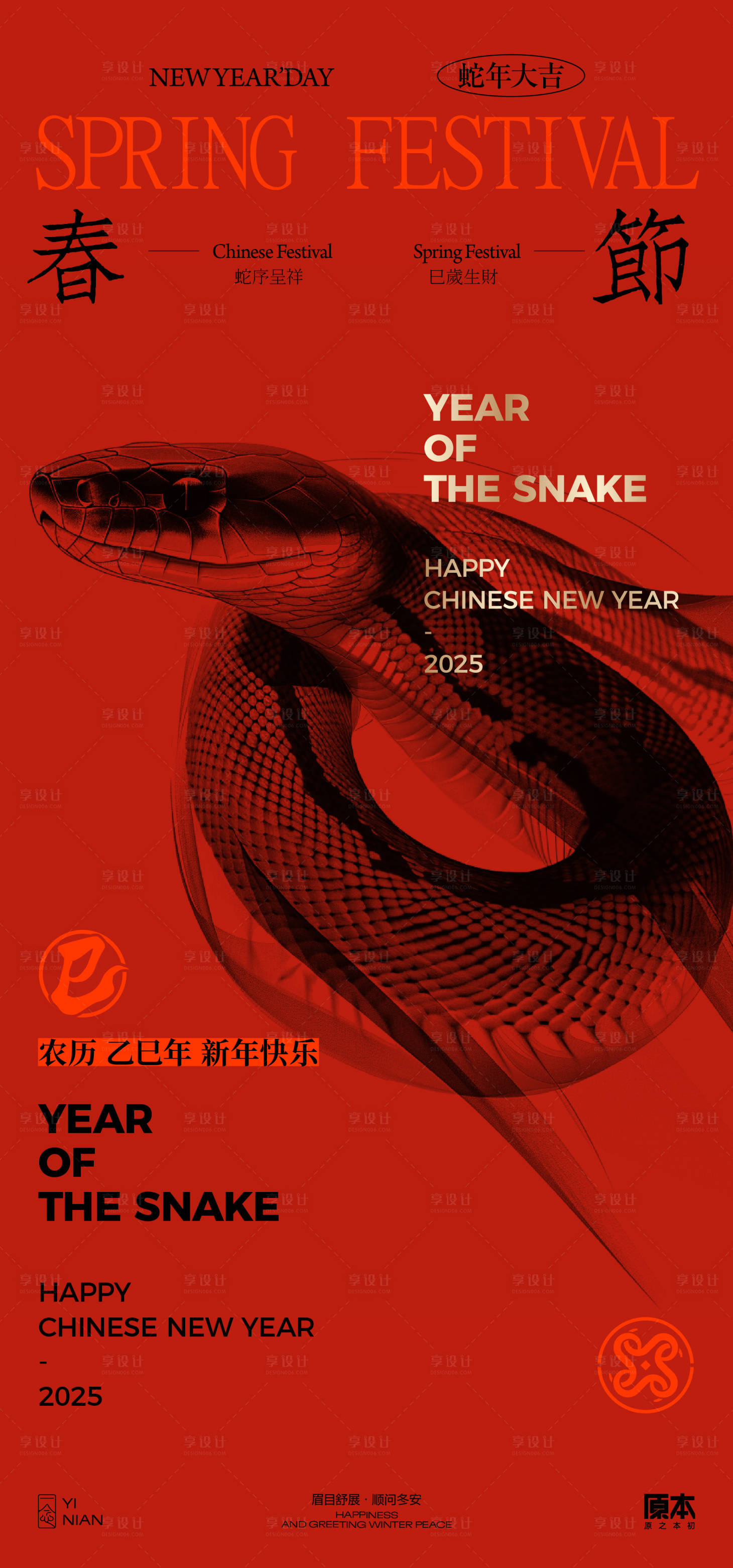 源文件下载【享设计】搜索编号：84480028000674619【2025蛇年新年海报】