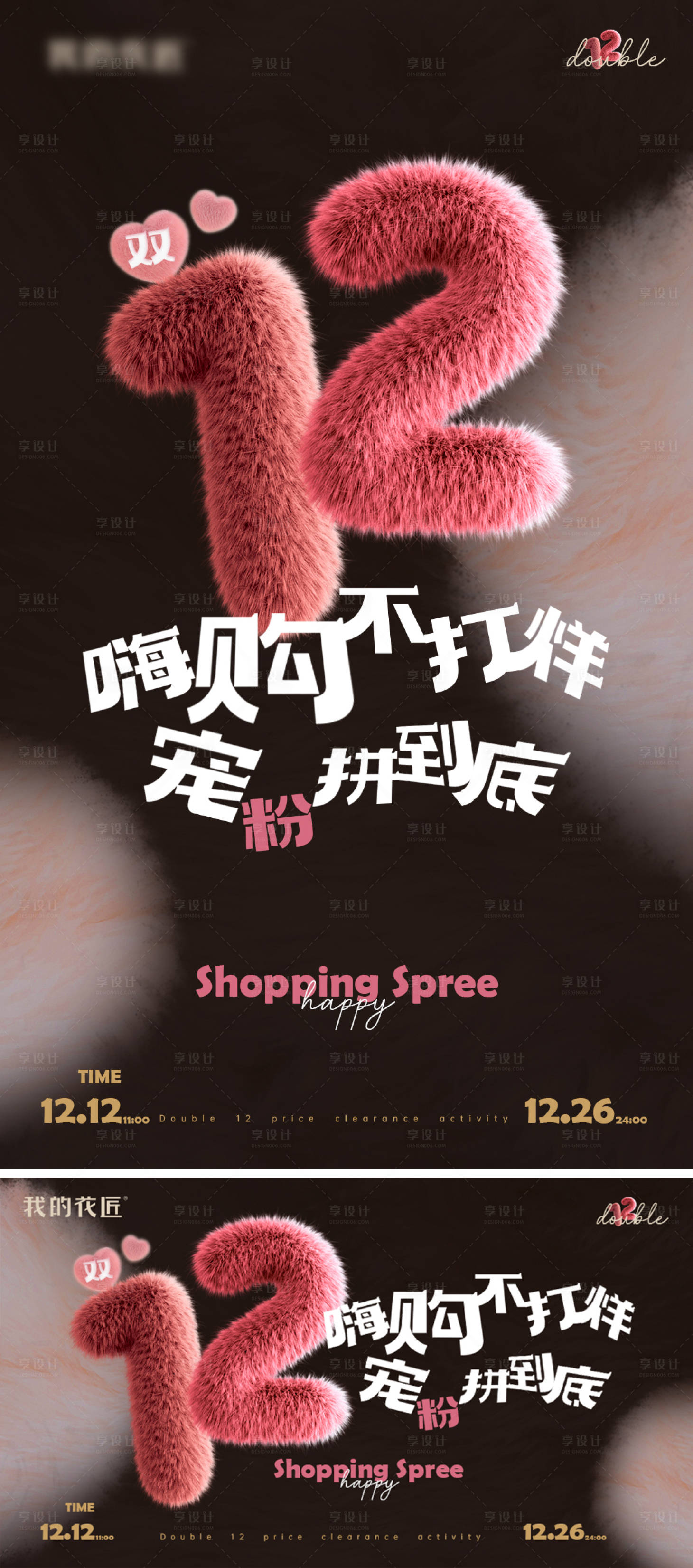 源文件下载【享设计】搜索编号：32360027934035653【双12海报】
