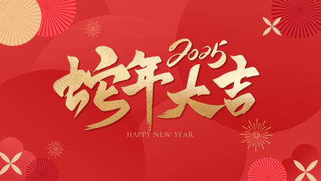 源文件下載【享設(shè)計】搜索編號：75100028112108927【新年年會活動背景板】