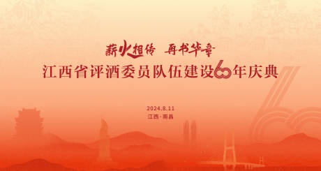 源文件下載【薪火相傳再書華章主畫面】編號：71500027755387165