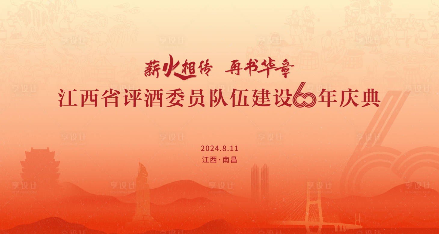 源文件下載【薪火相傳再書華章主畫面】編號：71500027755387165