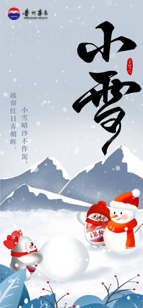 源文件下載【享設計】搜索編號：73440027687641180【小雪節氣海報】