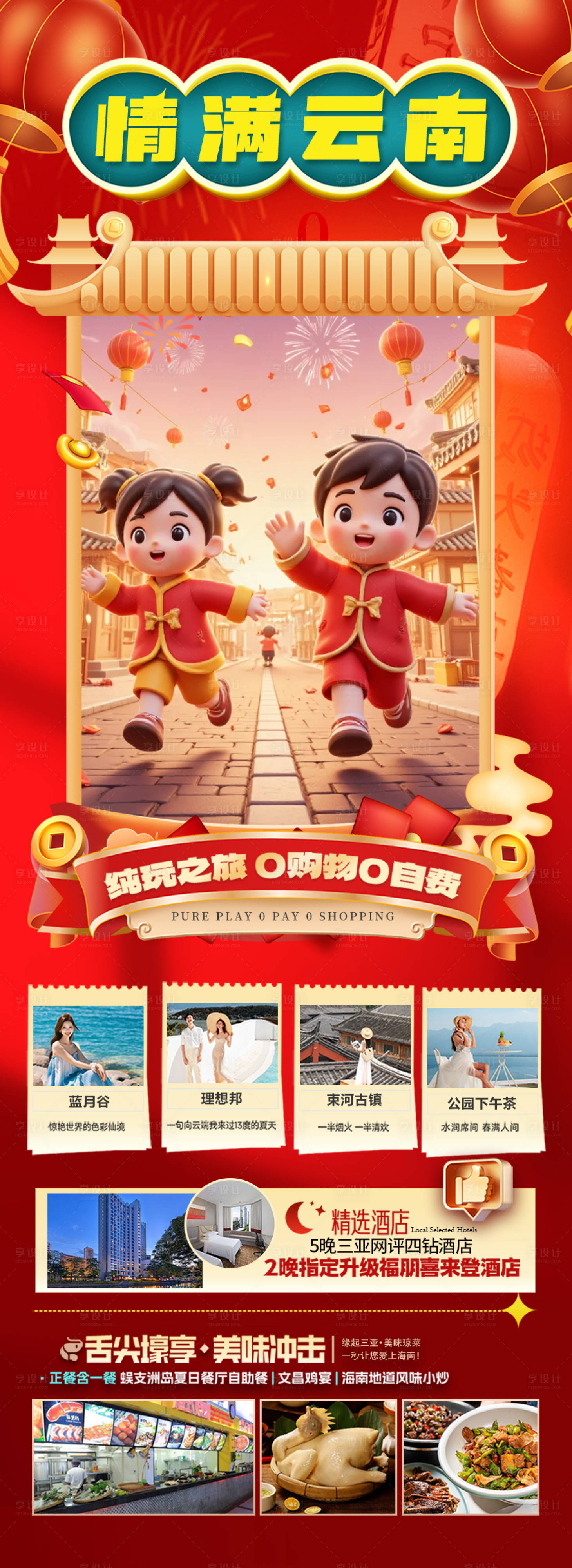 源文件下载【享设计】搜索编号：25250028172313718【春节新年云南旅游海报蛇年喜庆】