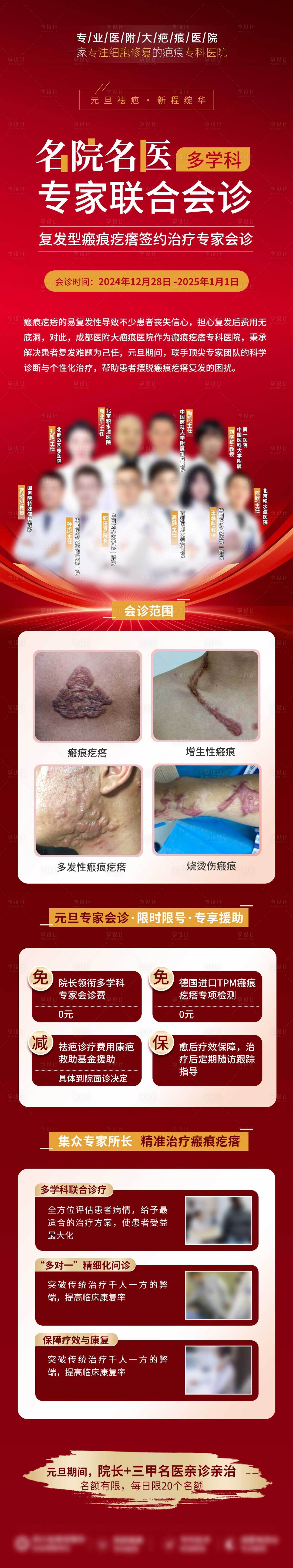源文件下載【享設計】搜索編號：28170028110037719【聯合活動長圖】