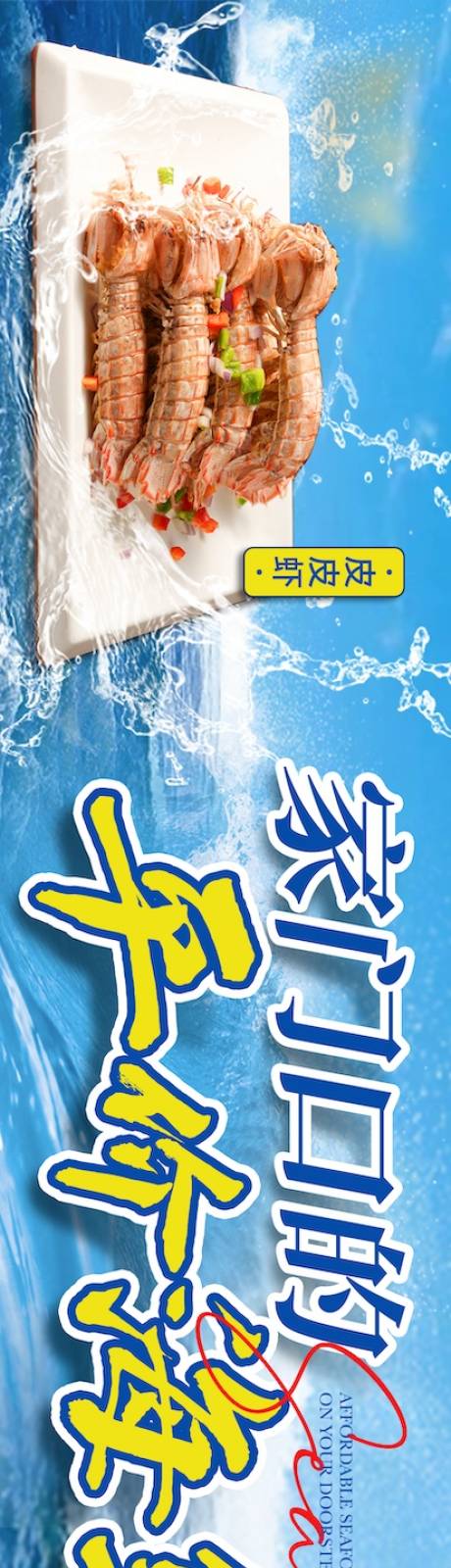 餐饮促销电商海报