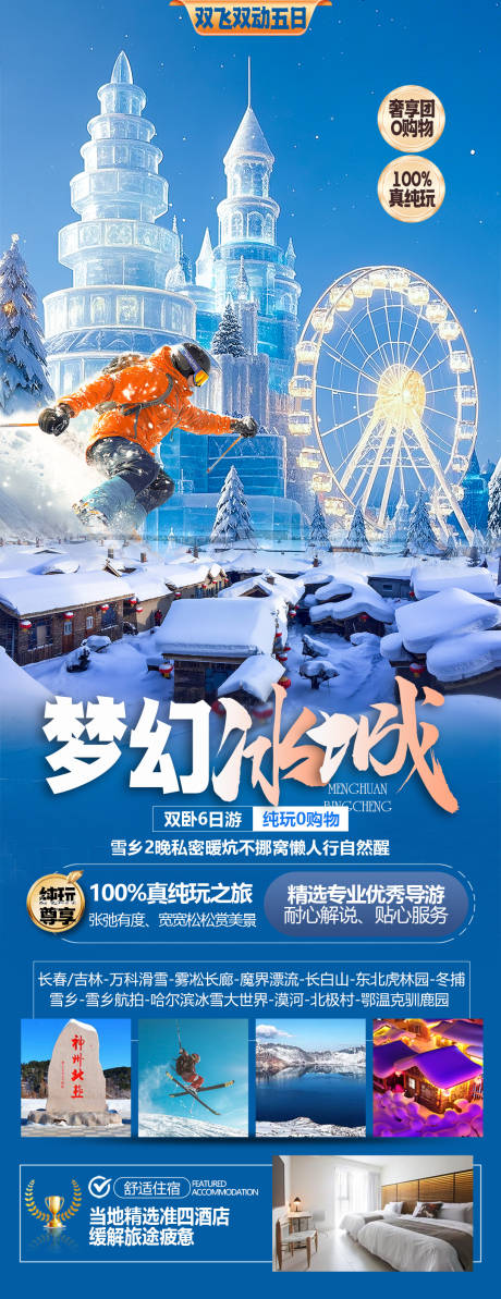 源文件下载【享设计】搜索编号：17580028029565234【梦幻冰城】