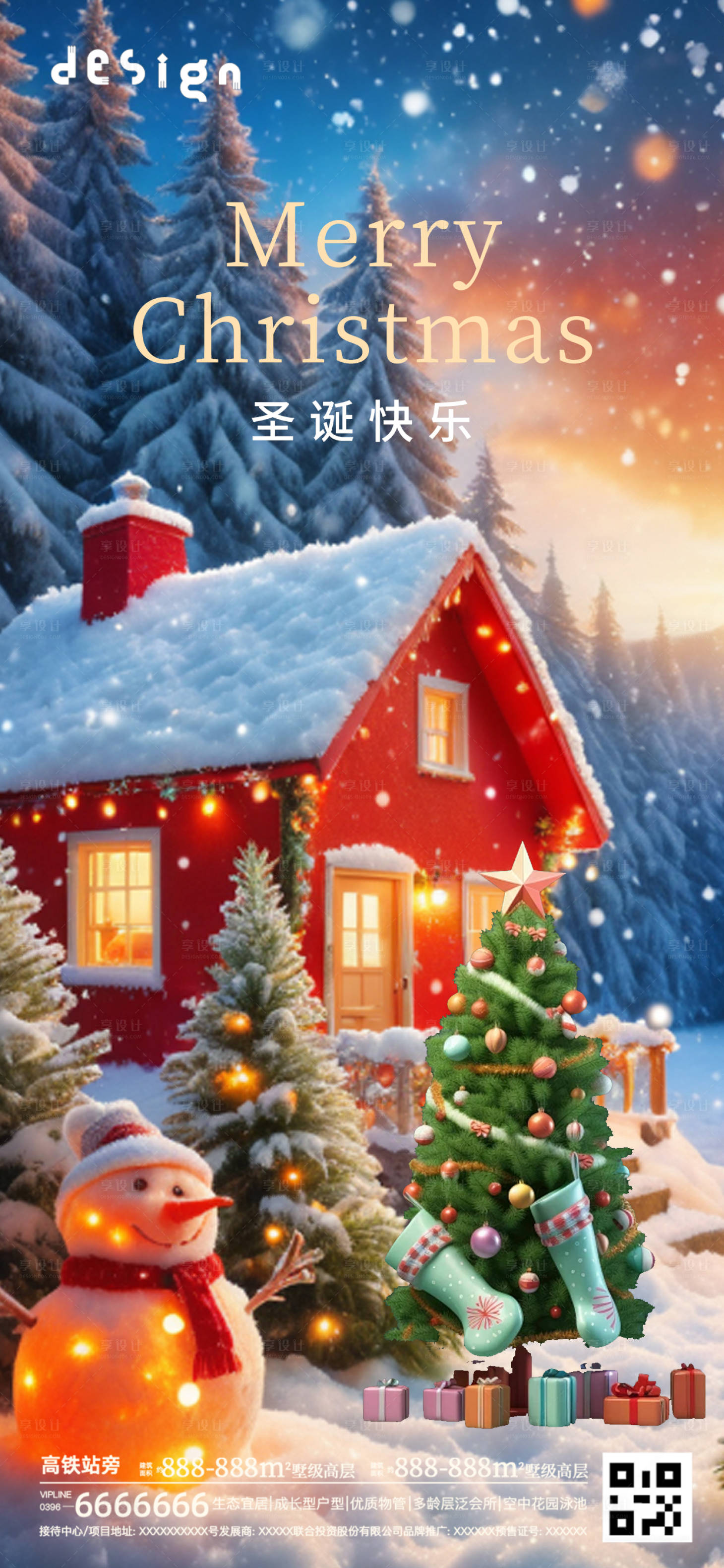 源文件下載【享設(shè)計】搜索編號：95560027918373517【圣誕節(jié)節(jié)日移動端海報】