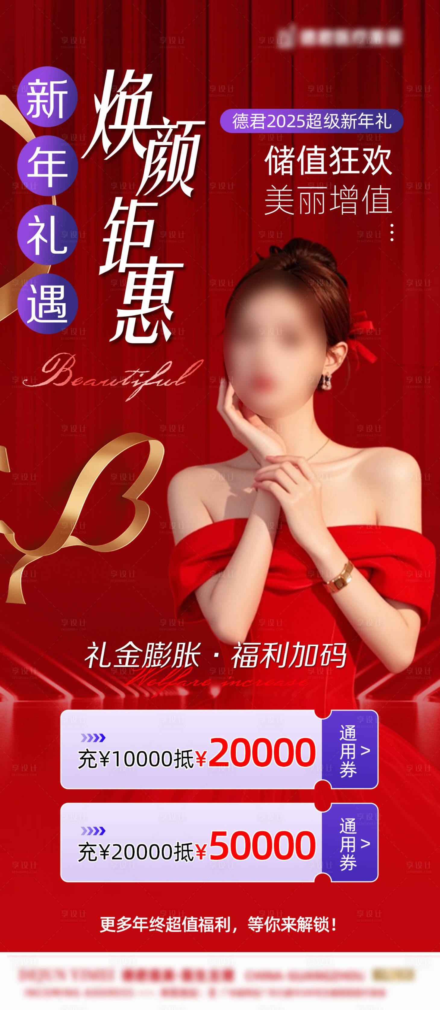 源文件下載【享設計】搜索編號：91300028003036675【新年充值活動】