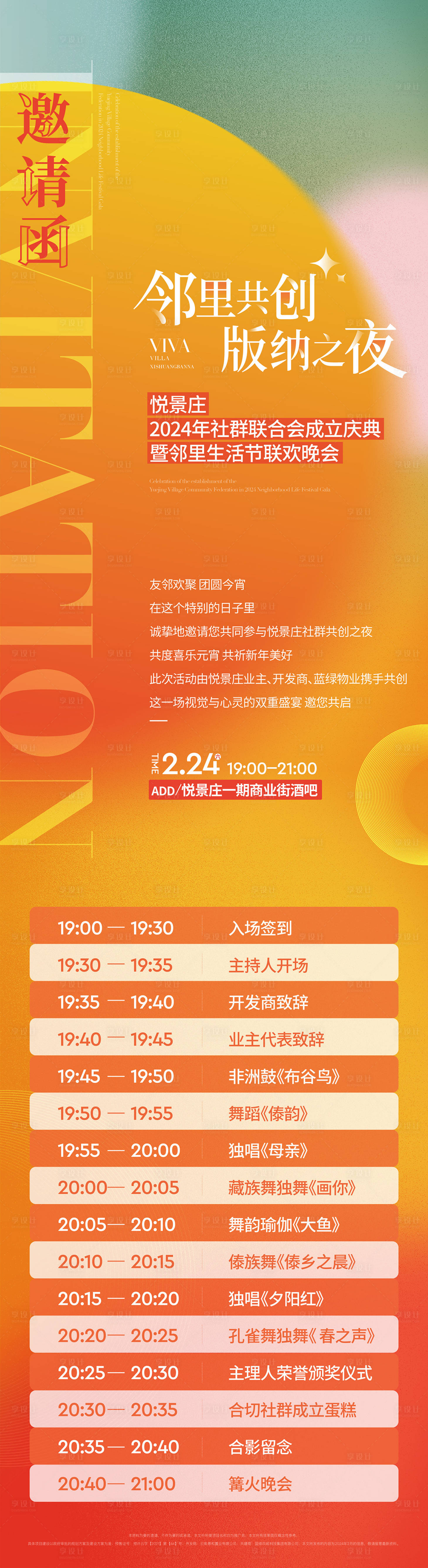 源文件下载【享设计】搜索编号：87540027703361333【晚会邀请函地产长图】