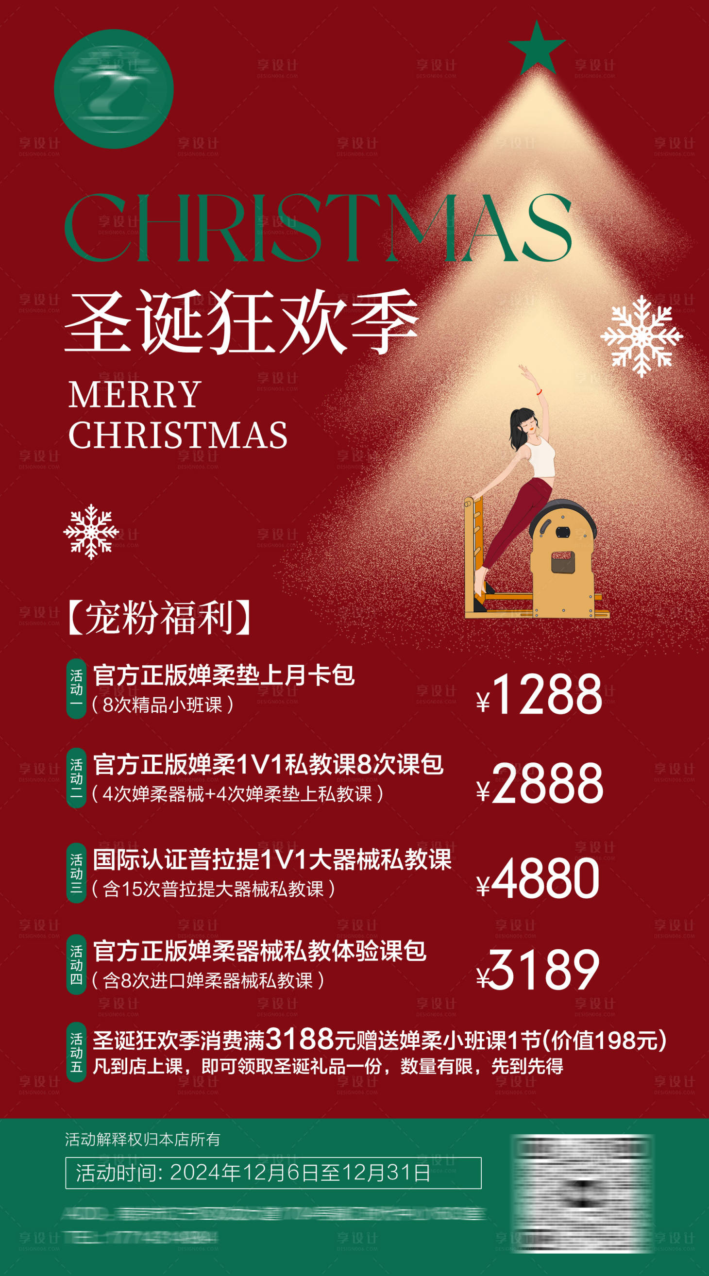 源文件下载【享设计】搜索编号：64980027989664404【圣诞节卡项活动海报】