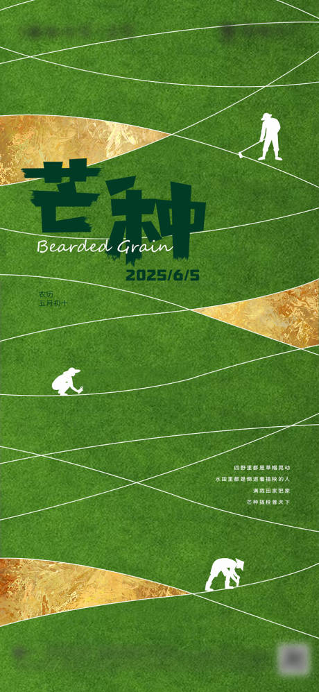 源文件下载【芒种节气绿金海报】编号：53220028161275459