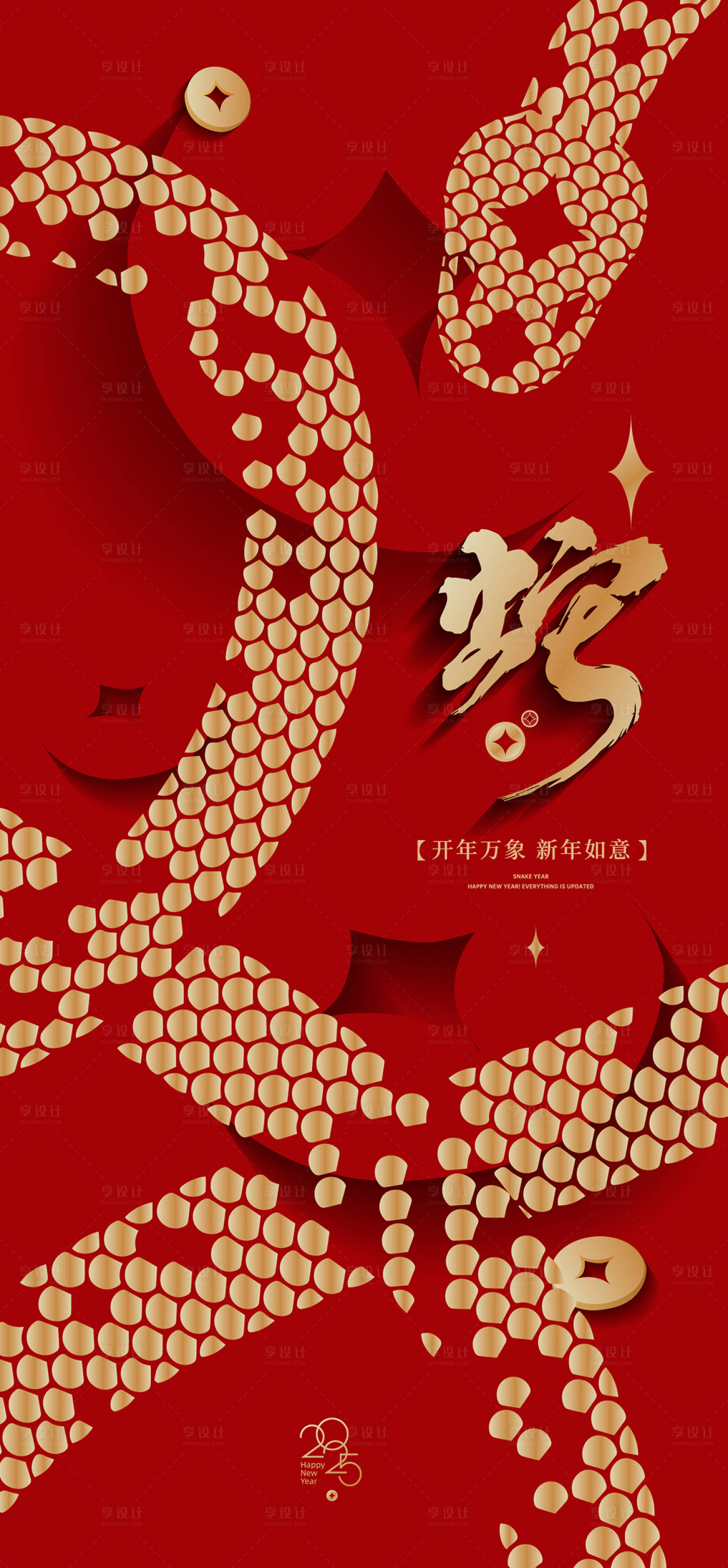 源文件下載【享設(shè)計】搜索編號：54870028063604844【蛇年新年海報】