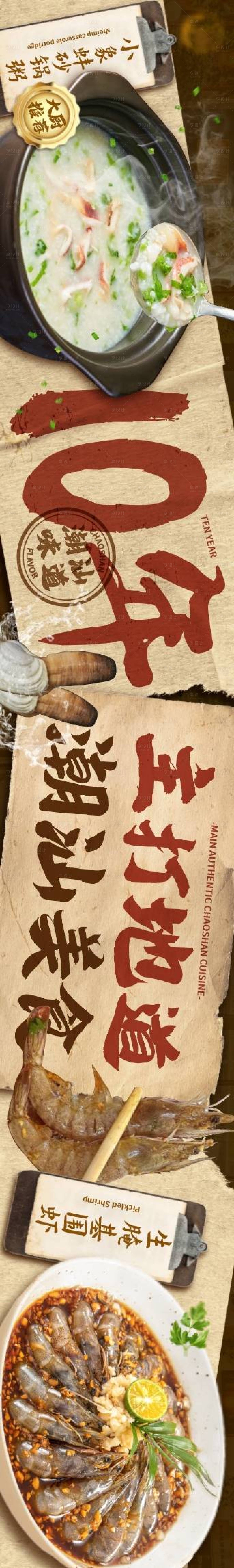 源文件下载【享设计】搜索编号：48840028063156413【海鲜砂锅粥促销电商海报】