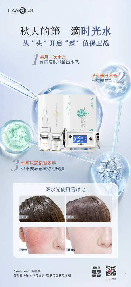 源文件下载【美业产品护肤活动海报】编号：93810028146477490