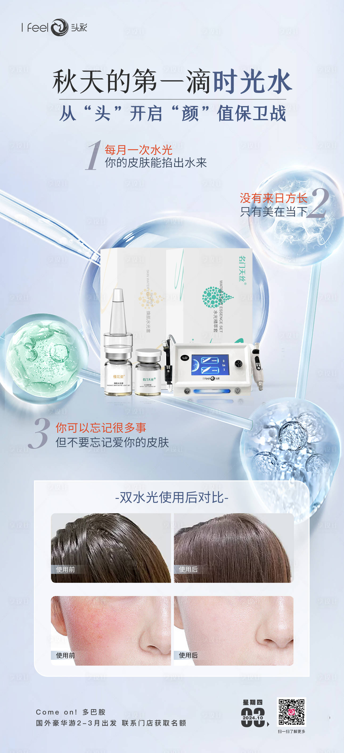 源文件下載【美業(yè)產(chǎn)品護膚活動海報】編號：93810028146477490