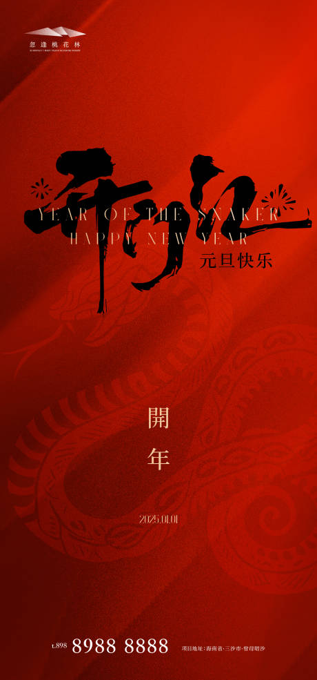 源文件下载【享设计】搜索编号：59390027905733485【元旦跨年海报】