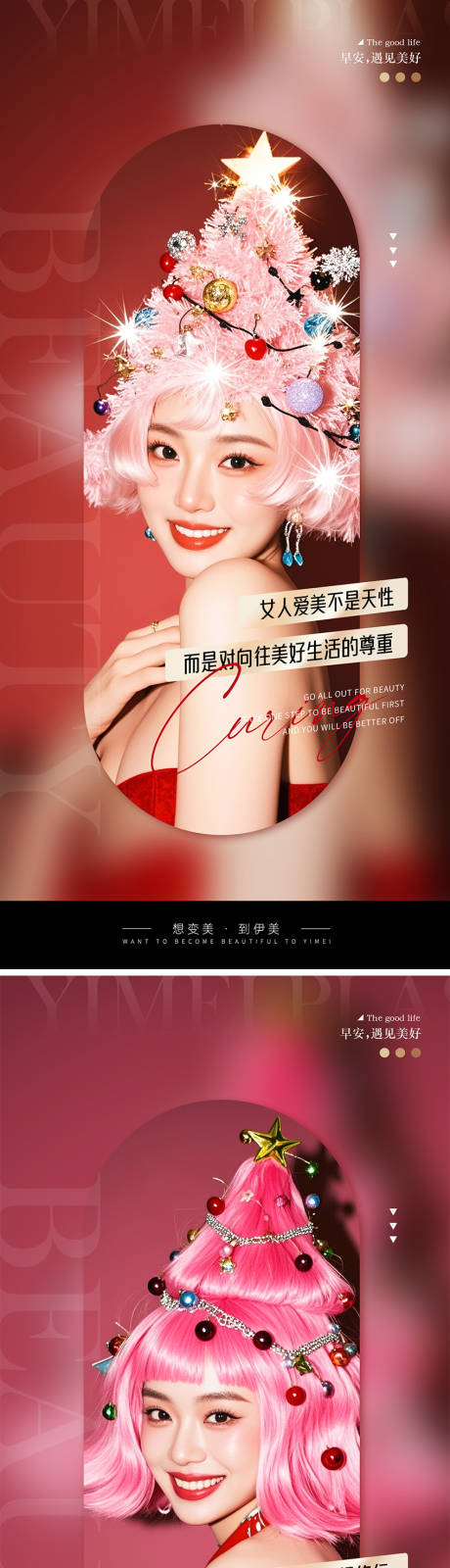 源文件下載【享設計】搜索編號：52440028135182208【醫美早安圖】