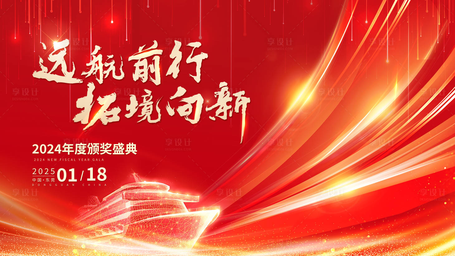 源文件下載【享設(shè)計】搜索編號：53230027710353094【紅色年會背景主畫面】