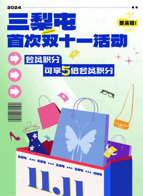 源文件下載【享設計】搜索編號：90570028097391339【購物卡通活動促銷海報】