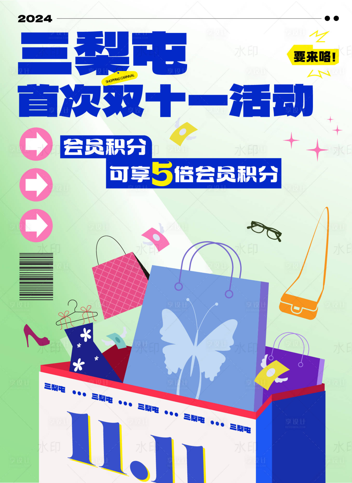 源文件下載【享設(shè)計(jì)】搜索編號(hào)：90570028097391339【購(gòu)物卡通活動(dòng)促銷海報(bào)】