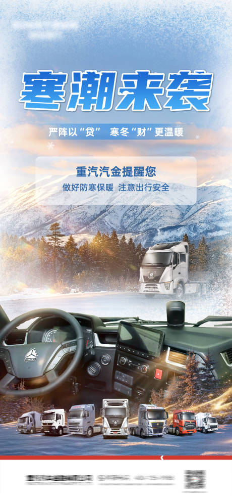 源文件下載【享設計】搜索編號：15060027922469731【寒潮來襲溫馨提示創意海報】