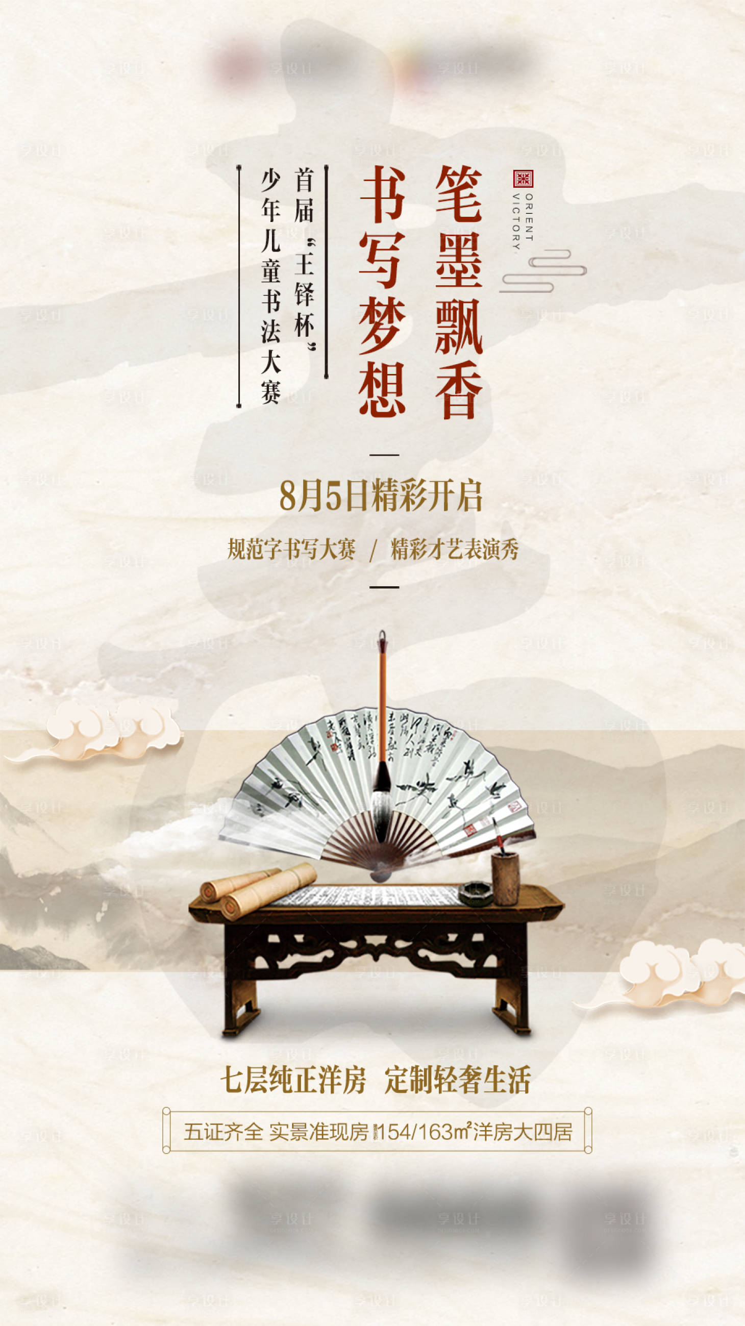 源文件下載【享設計】搜索編號：13550027999294206【書法大賽宣傳海報】