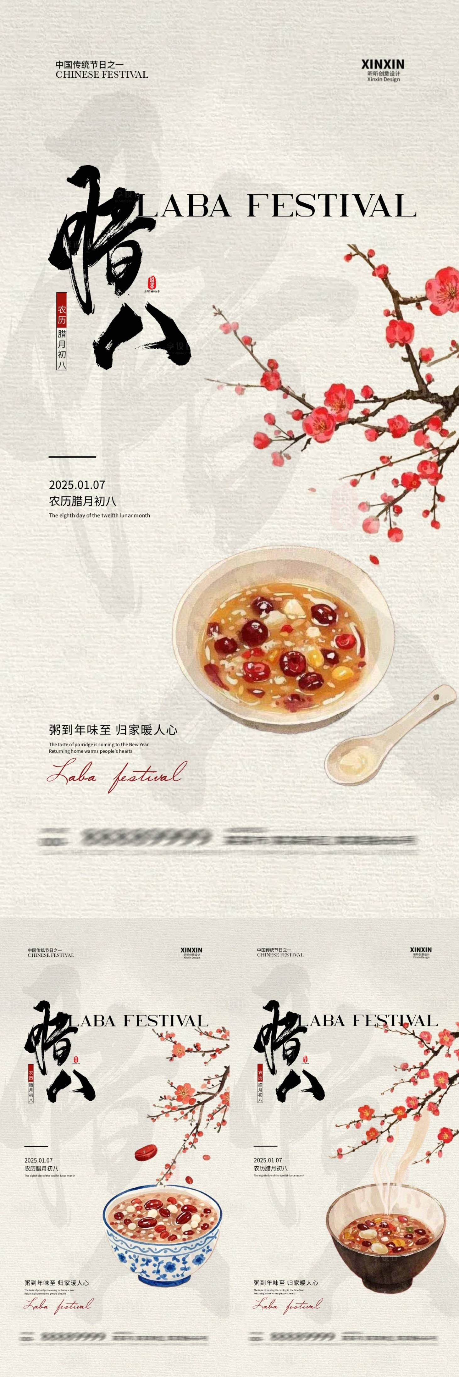 源文件下载【享设计】搜索编号：26770028038817326【腊八节中式插画海报】
