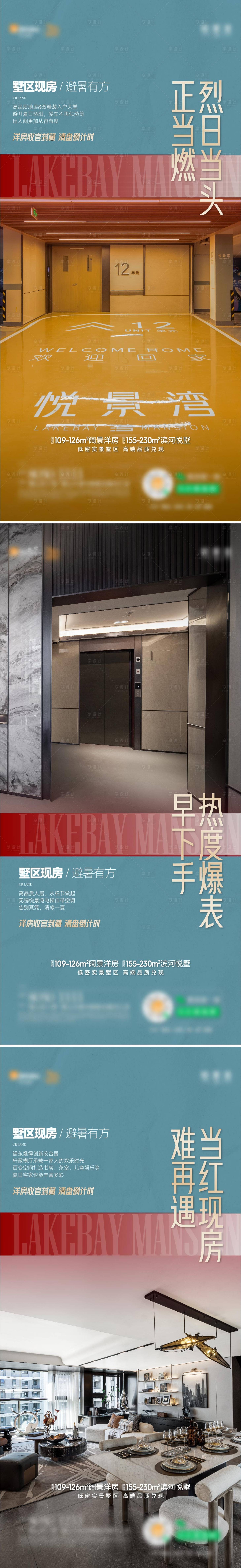 源文件下載【享設(shè)計】搜索編號：56220027461159951【地產(chǎn)洋房實景價值熱銷海報】