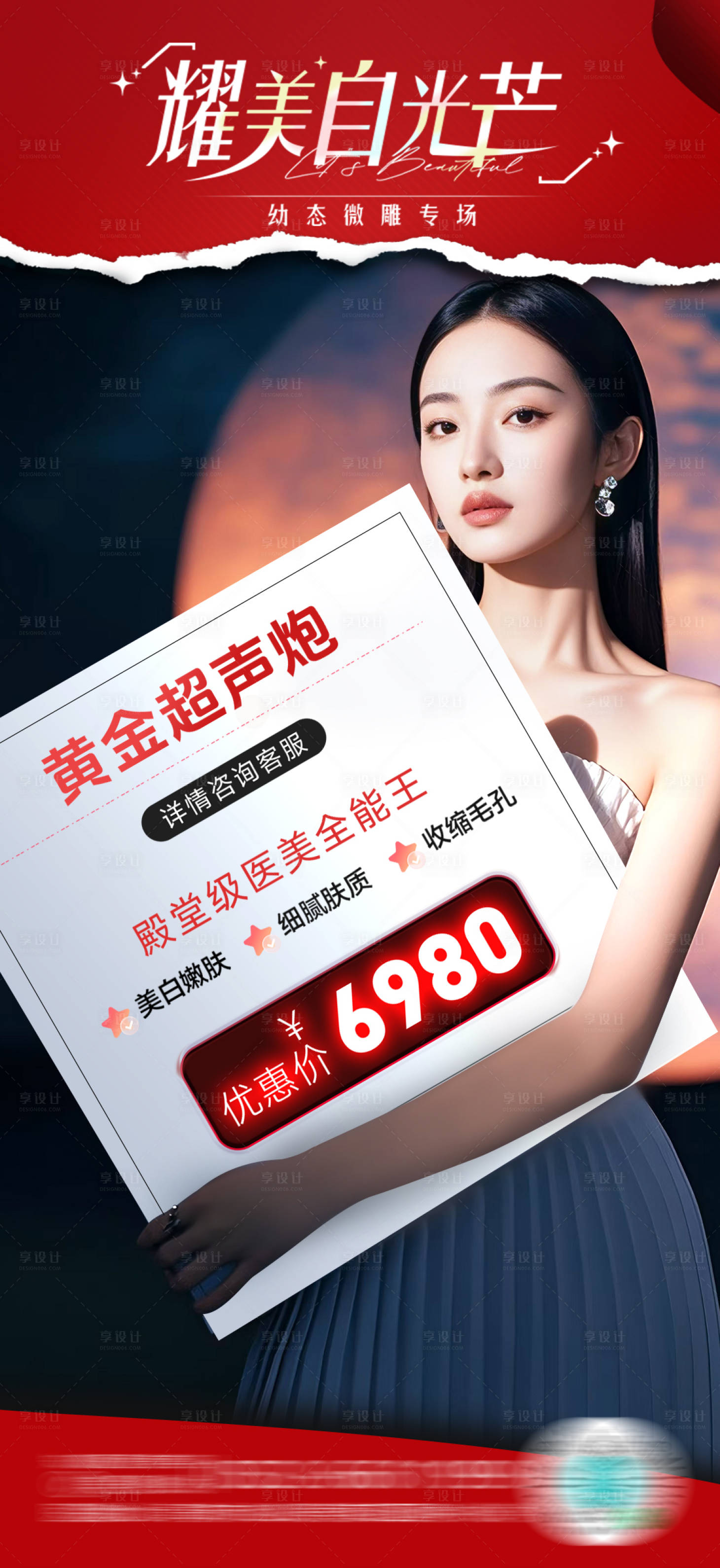 源文件下载【享设计】搜索编号：41820027821675800【医美新春活动】