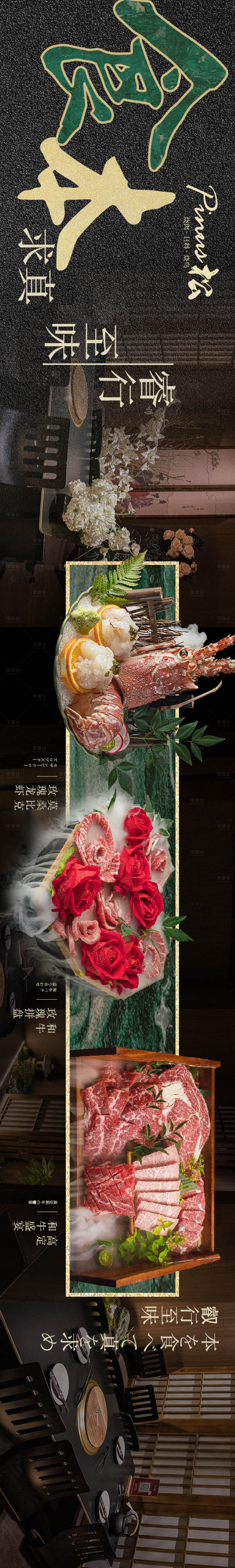 源文件下載【日料烤肉五連圖長圖海報】編號：30840028098681247