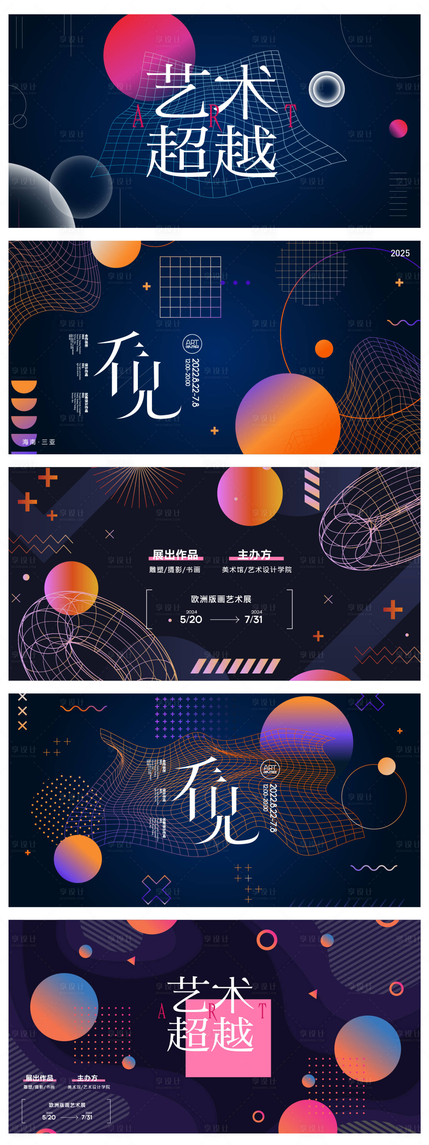 源文件下載【享設(shè)計(jì)】搜索編號(hào)：71500027905361931【美術(shù)展潮玩藝術(shù)節(jié)】